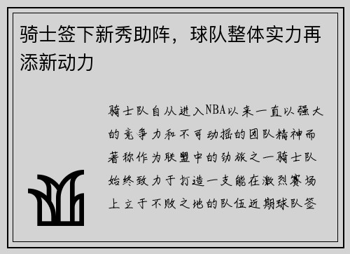 骑士签下新秀助阵,球队整体实力再添新动力